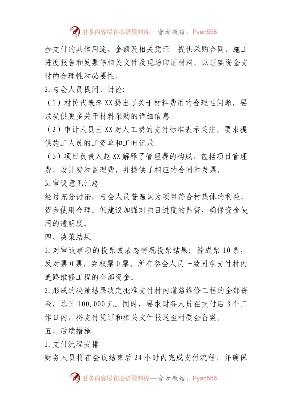 X村集体资金支付审议会议记录.docx_第2页