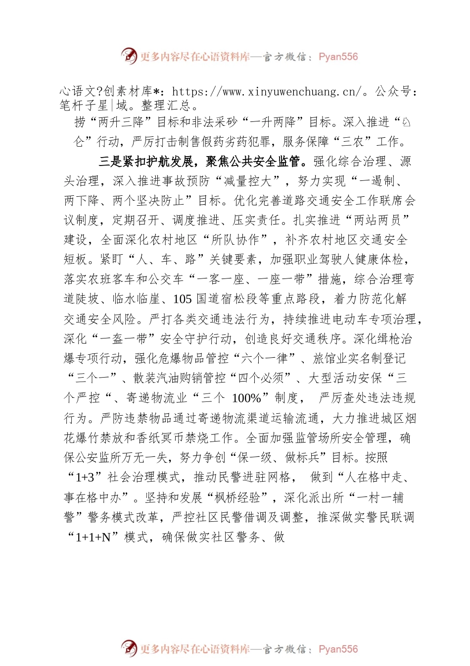 X县公安局2022年下半年工作安排.docx_第2页