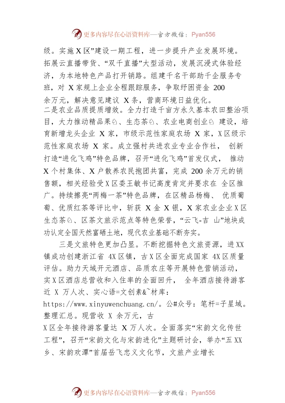 XX镇人民政府2023年政府工作报告（20230209-仅供阅读）.docx_第2页