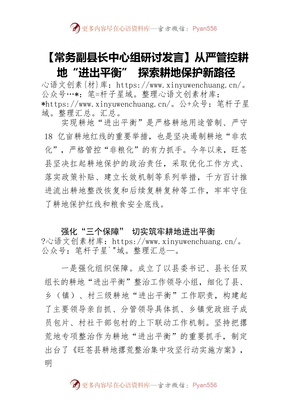 【常务副县长中心组研讨发言】从严管控耕地“进出平衡” 探索耕地保护新路径.docx_第1页