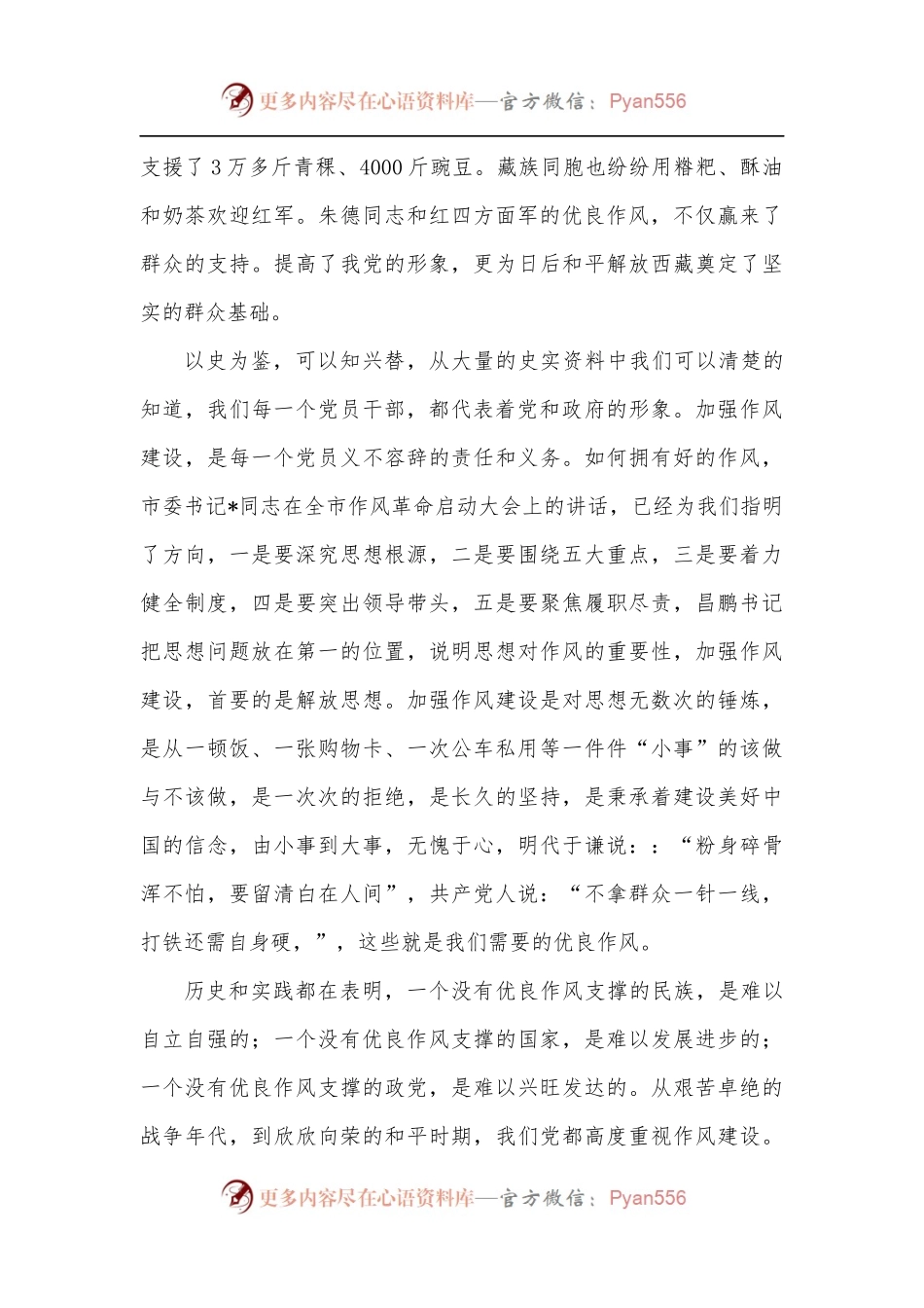 “青春心向党 喜迎二十大”转作风演讲稿.docx_第2页