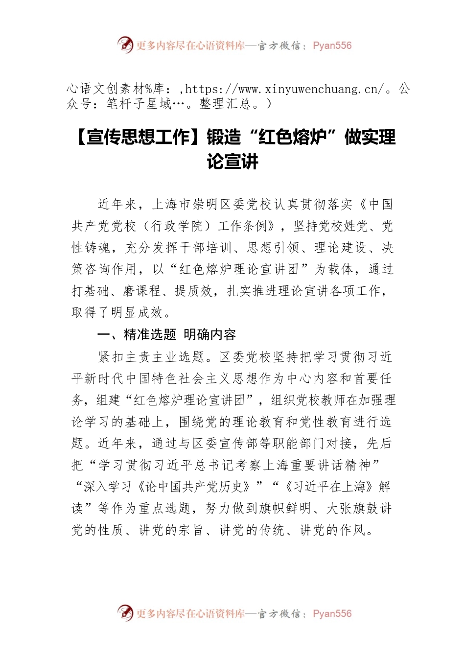 【宣传思想工作】锻造“红色熔炉”做实理论宣讲.docx_第1页