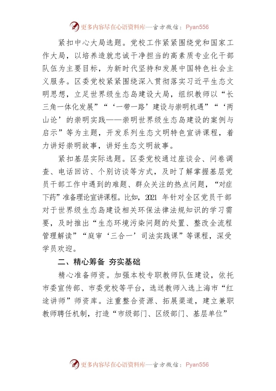 【宣传思想工作】锻造“红色熔炉”做实理论宣讲.docx_第2页