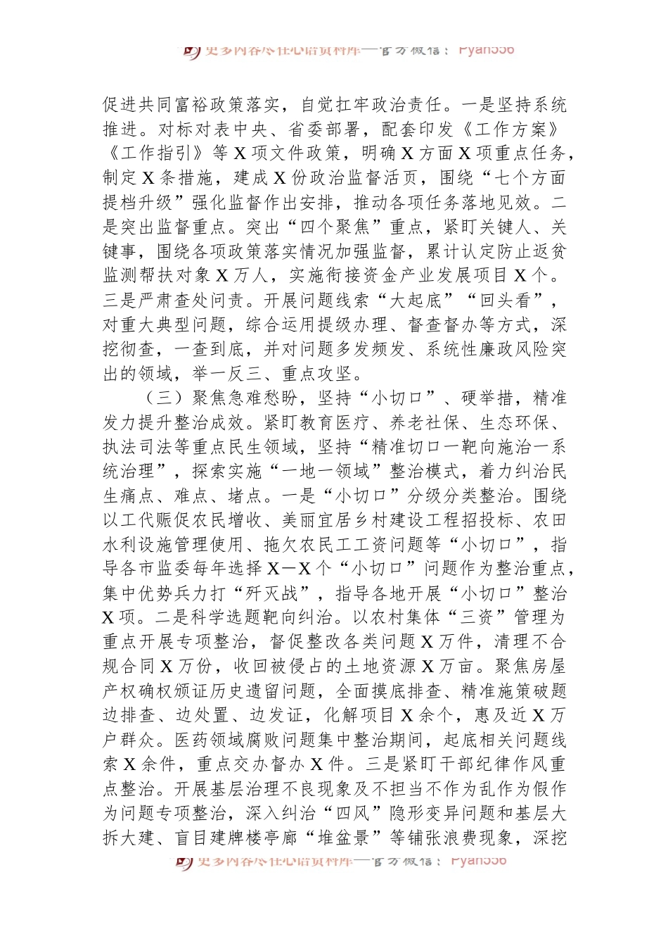 xx市群众身边不正之风和腐败问题集中整治工作报告.docx_第2页