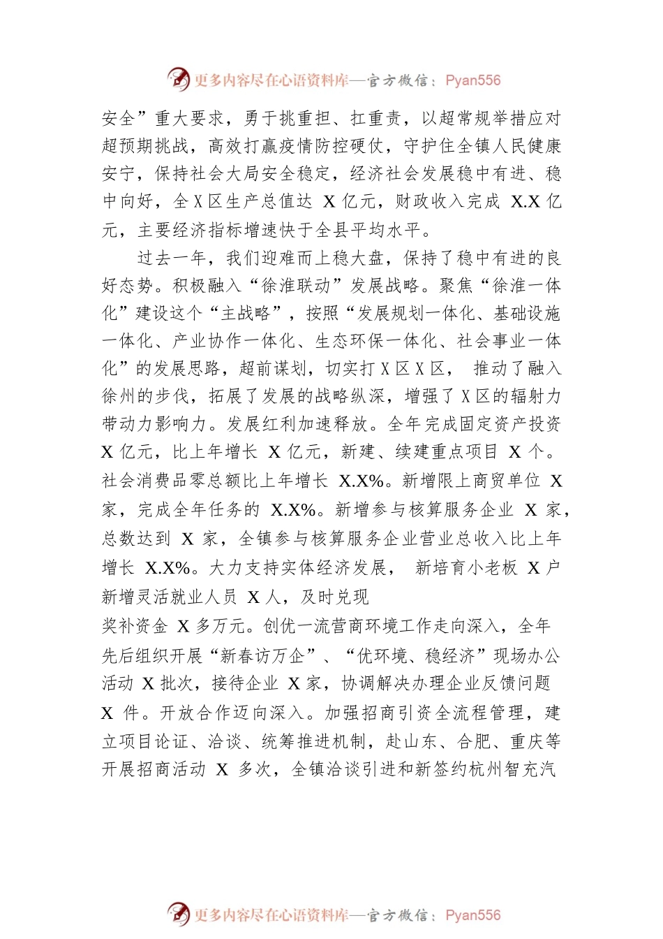 XX镇2023年政府工作报告（20230227-仅供阅读）.docx_第2页