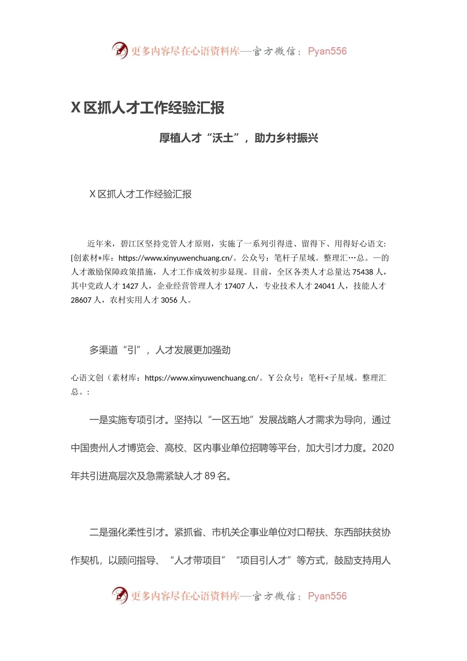 X区抓人才工作经验汇报.docx_第1页