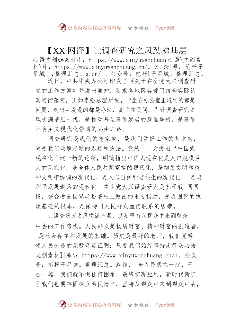 【XX网评】让调查研究之风劲拂基层（20230409）.docx_第1页