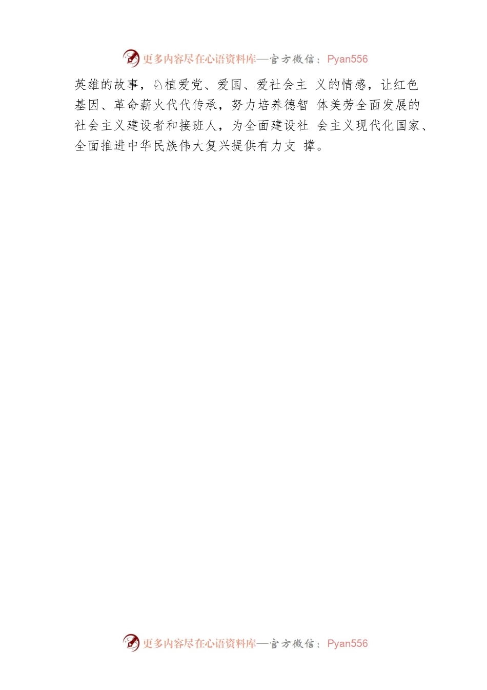 X县教育和体育局党组书记、局长：加强党对教育的领导 办好人民满意教育(20221124).docx_第2页
