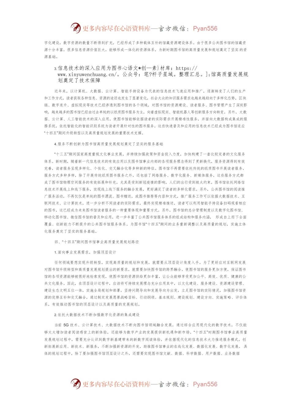 “十四五”时期图书馆事业高质量发展规划研究.docx_第2页
