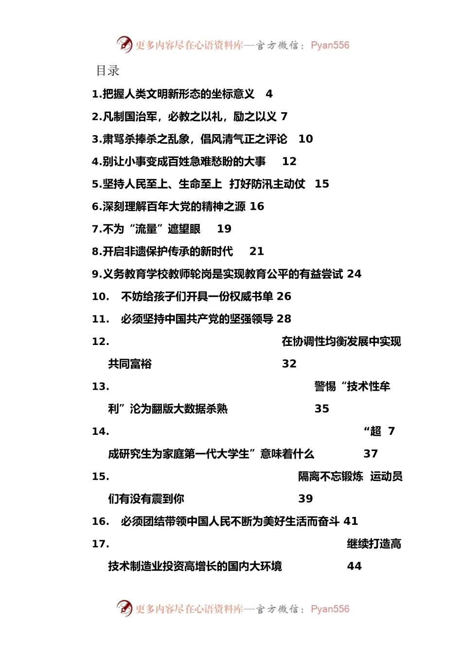 《光明日报》评论汇编（62篇）.docx_第1页