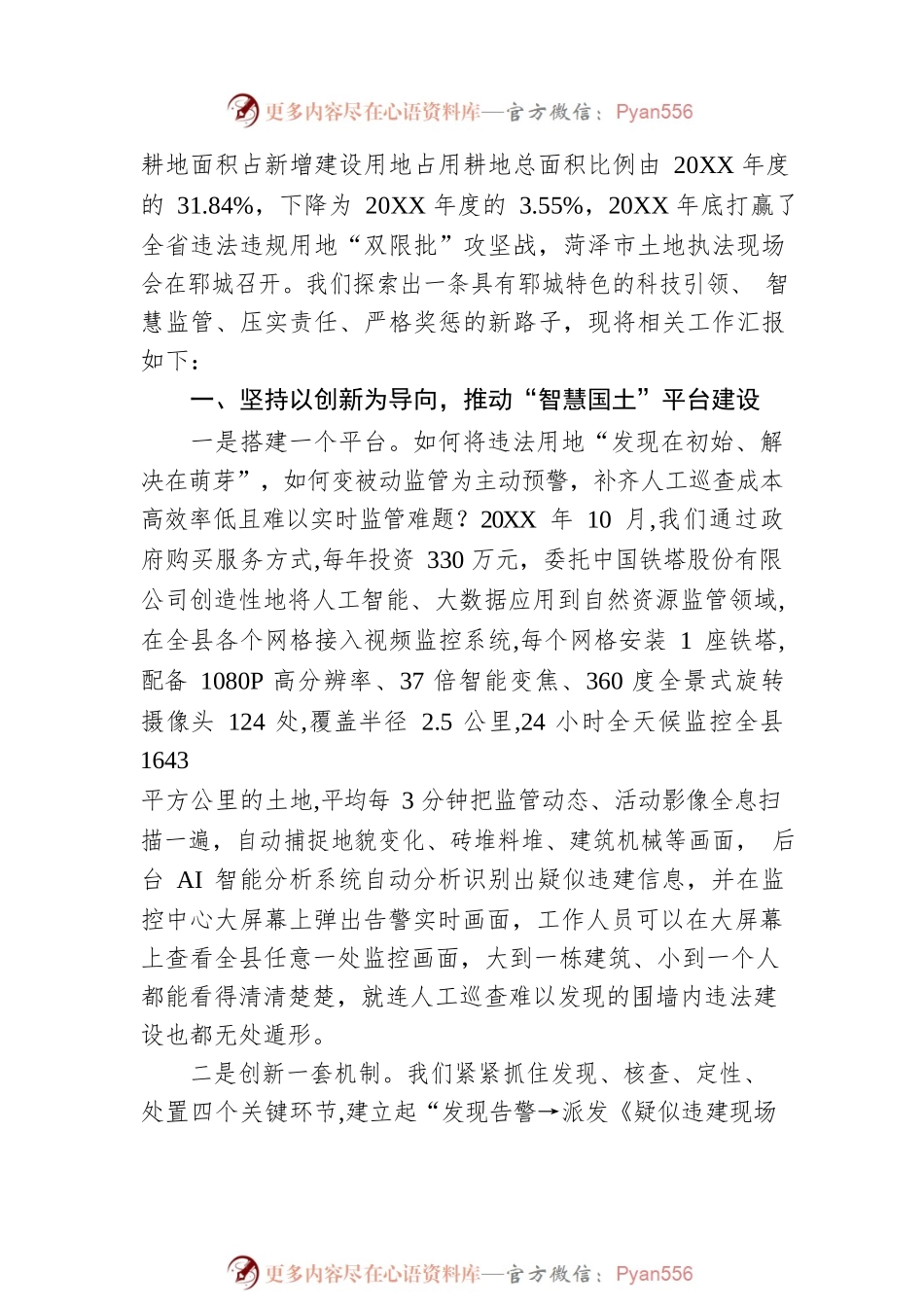 X县自然资源和规划局局长在全省自然资源执法工作座谈会议上的发言.docx_第2页