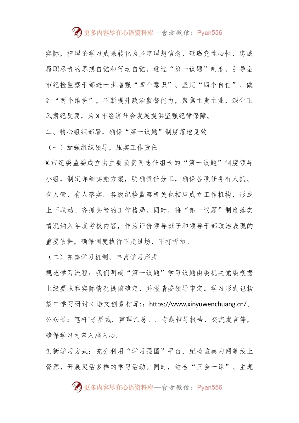 X市纪委监委“第一议题”制度落实情况汇报.docx_第2页