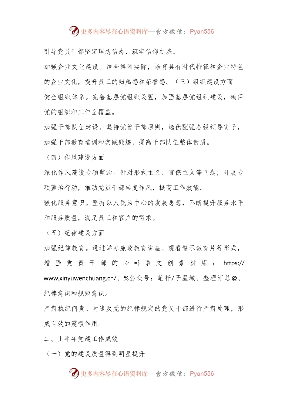XX集团党委2024年上半年党建工作总结及下半年工作计划.docx_第2页