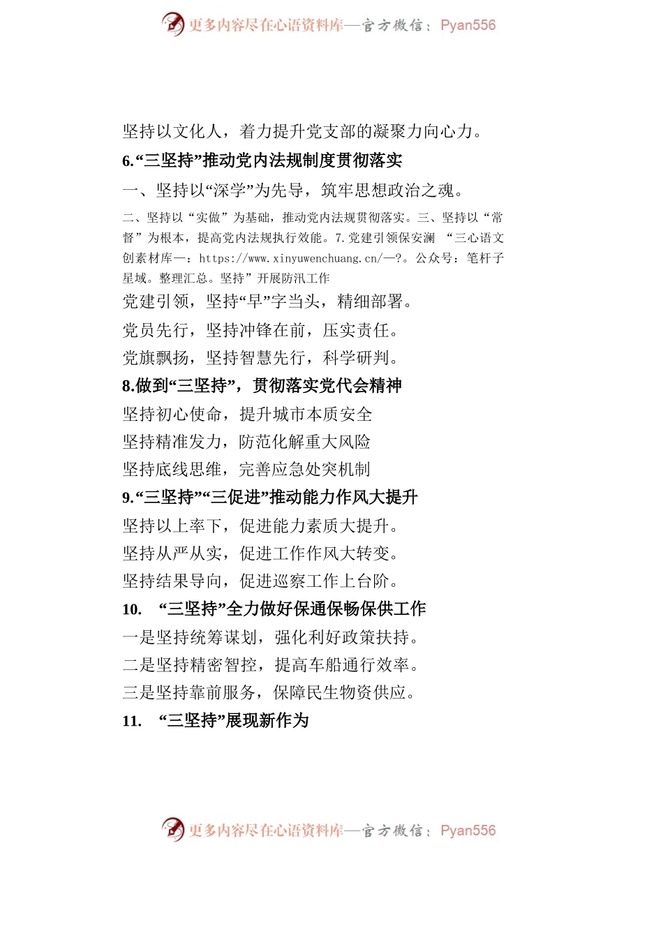 “坚持”关键词：写作提纲30例.docx_第2页