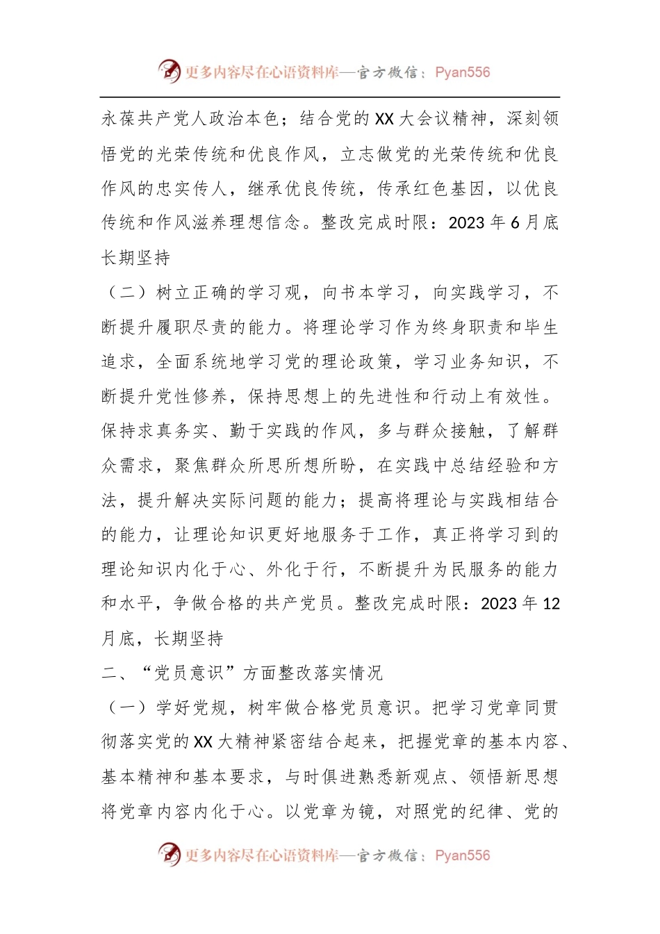 XX普通党员在组织生活会查摆问题上的整改情况报告.docx_第2页