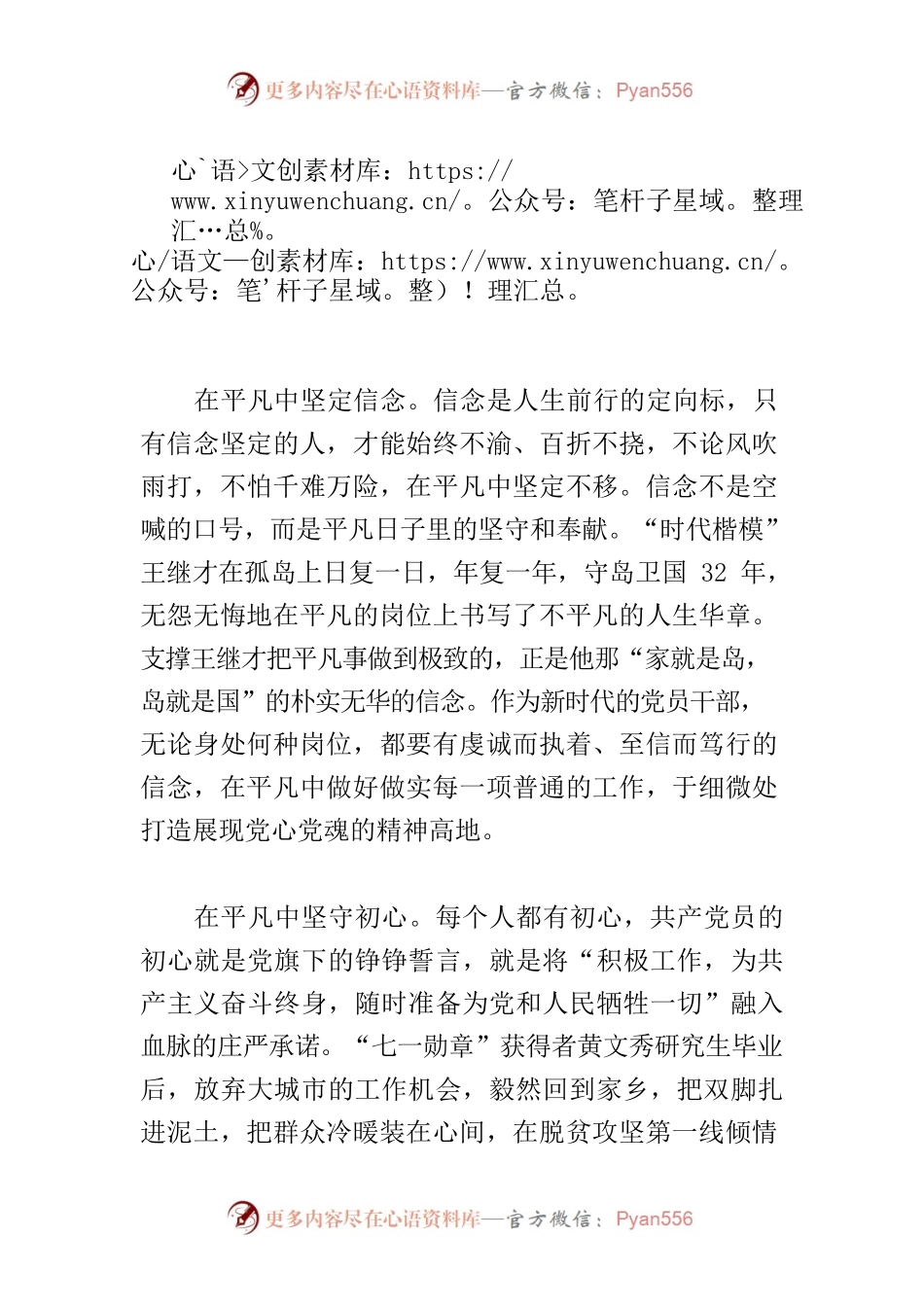 【中心组研讨发言】以平凡成就不平凡.docx_第1页