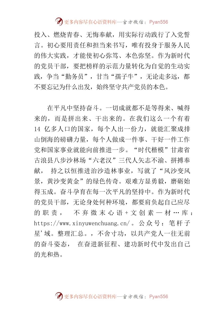 【中心组研讨发言】以平凡成就不平凡.docx_第2页