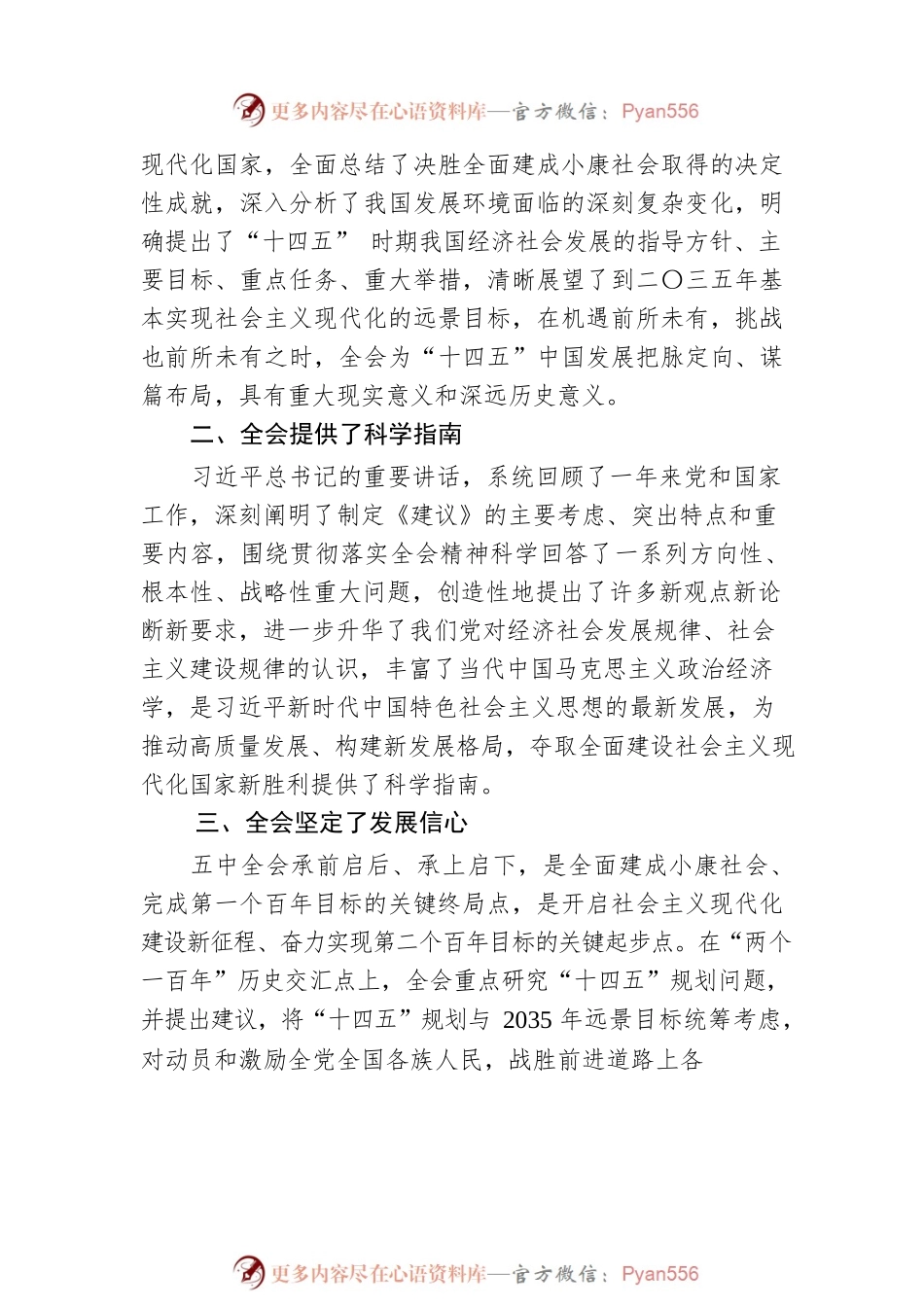 XX街道办事处党委书记关于党的十九届五中全会宣传提纲.docx_第2页