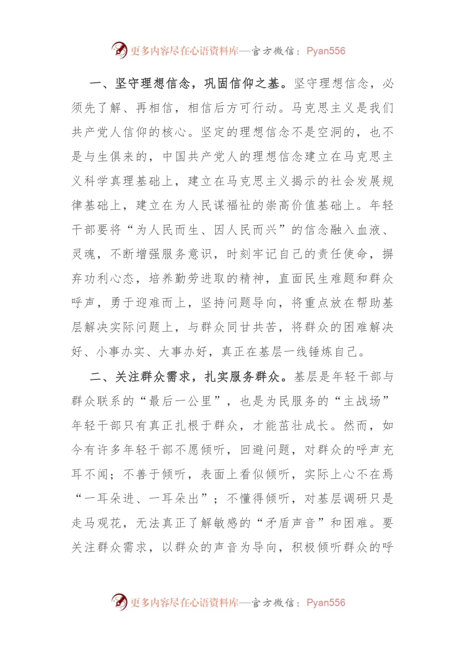 “四下基层”研讨发言提纲.docx_第2页