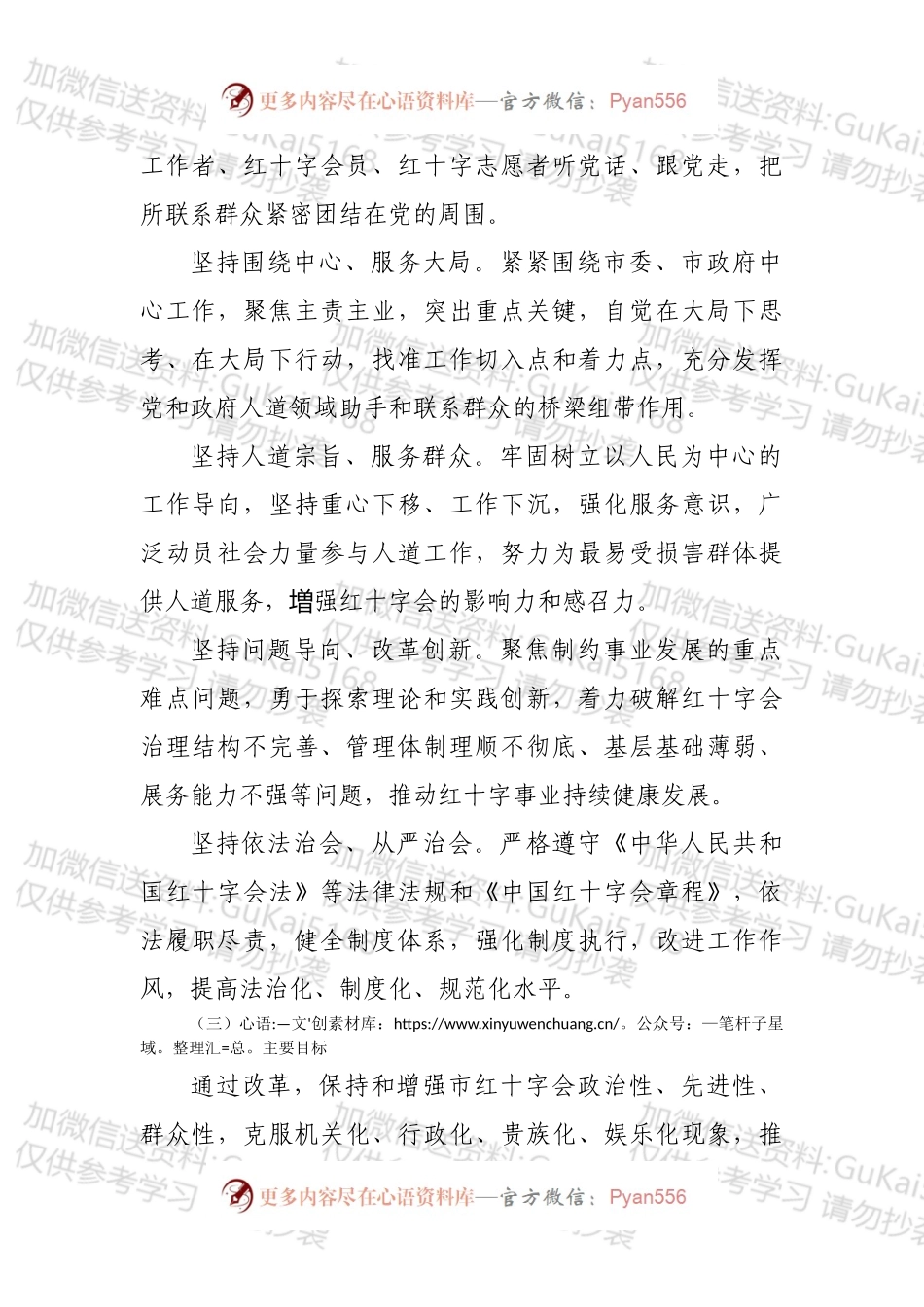 xx市红十字会改革方案.docx_第2页