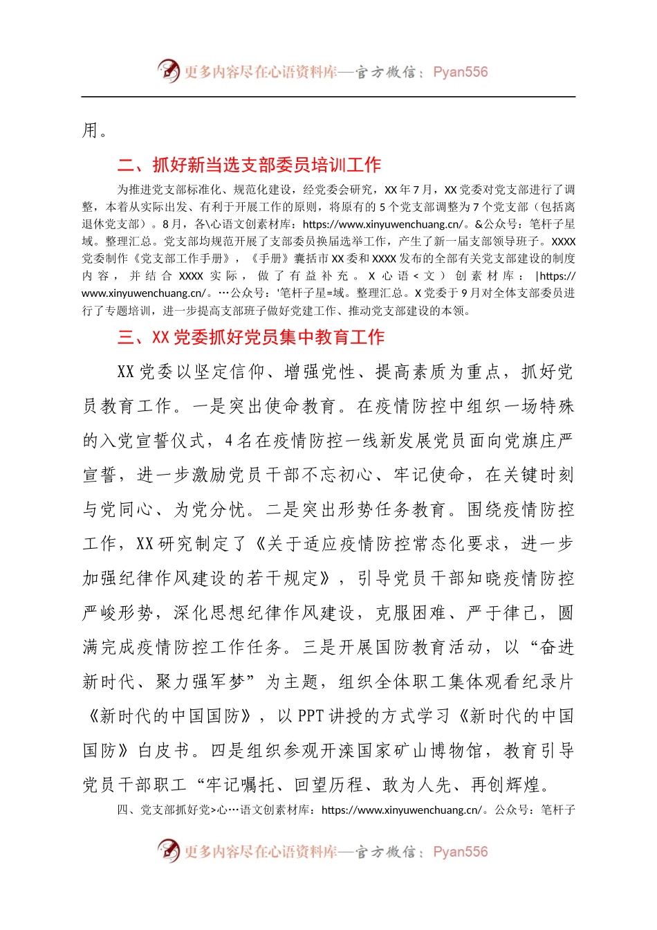 《党员教育培训工作规划》实施情况中期评估报告（县委简练版）(1).docx_第2页