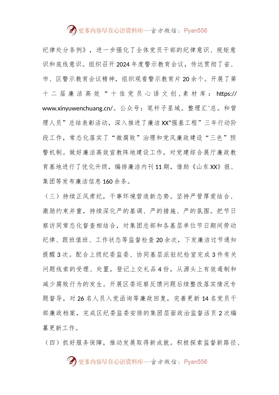 XX集团纪委上半年工作总结.docx_第2页