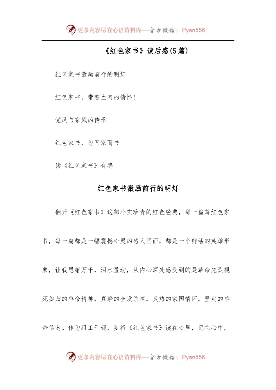 [5篇]《红色家书》读后感.docx_第1页