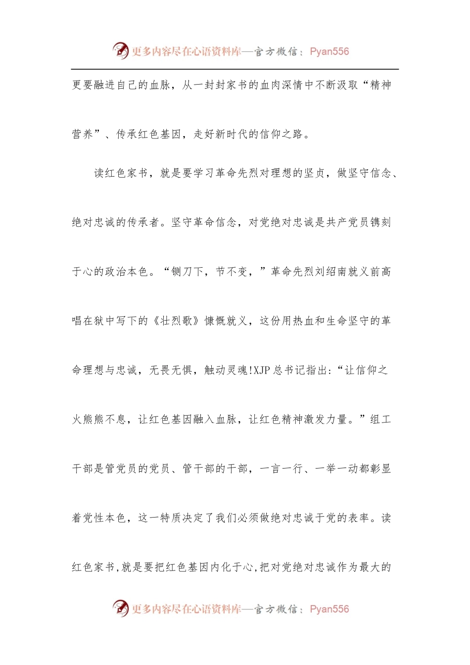[5篇]《红色家书》读后感.docx_第2页