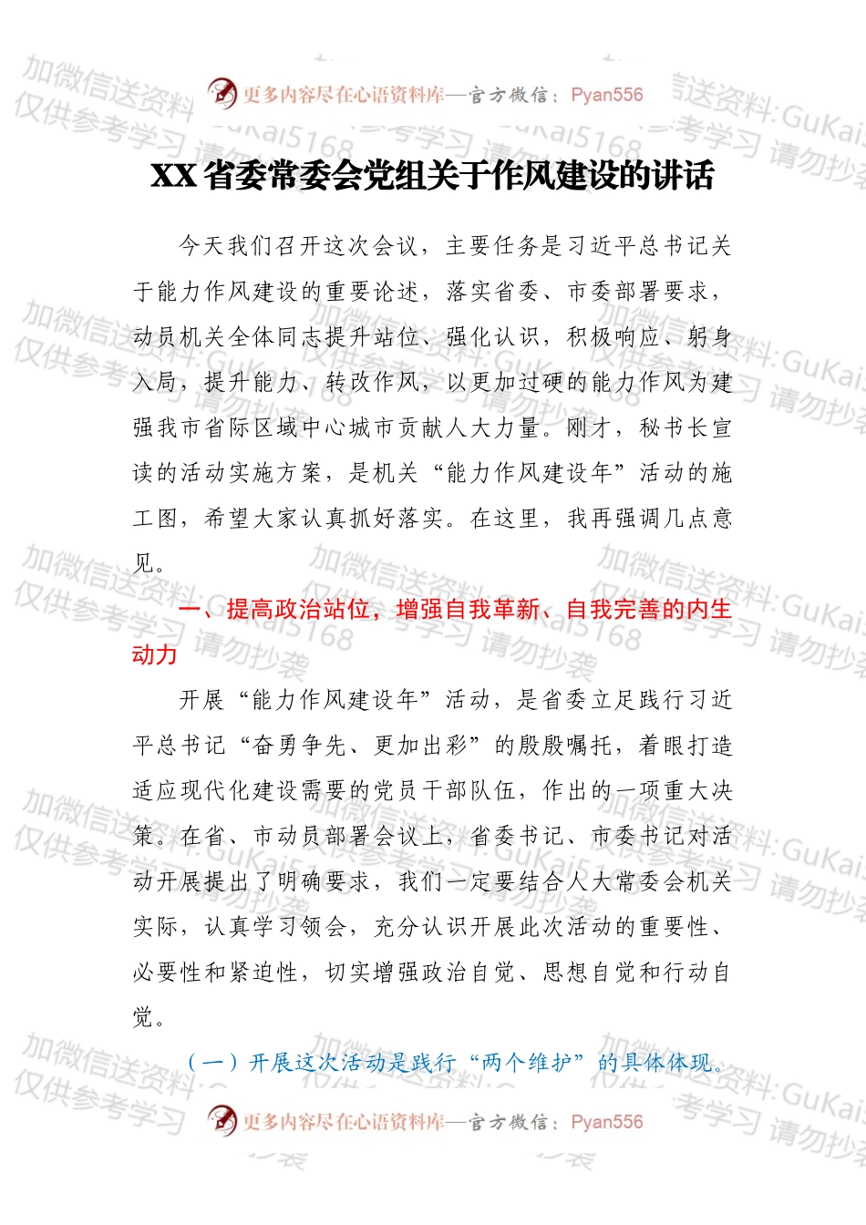XX省委常委会党组关于作风建设的讲话.docx_第1页