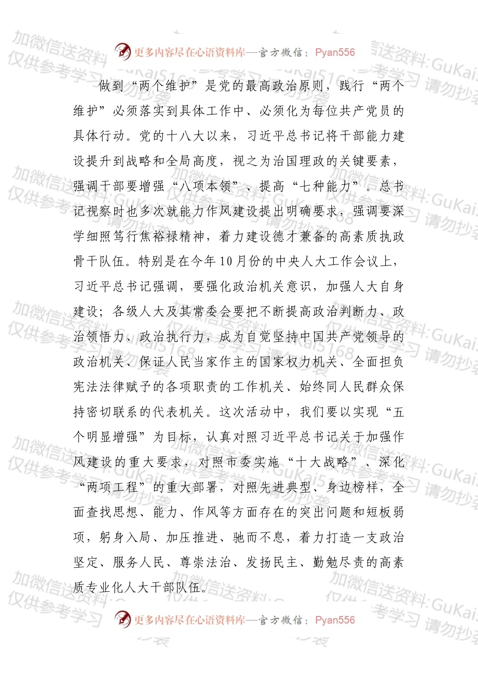 XX省委常委会党组关于作风建设的讲话.docx_第2页