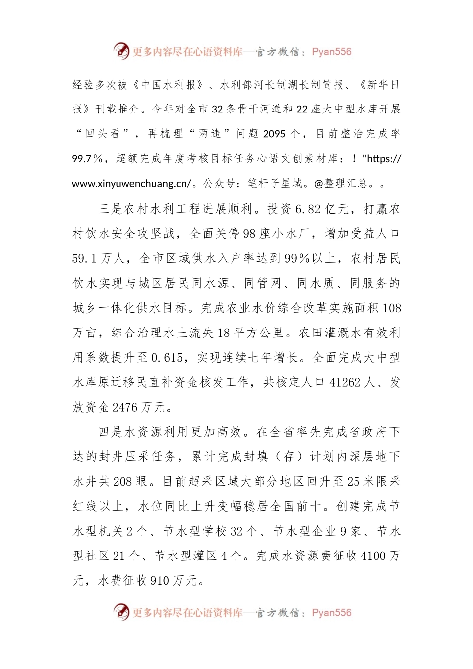 XX市水利局领导班子述职述廉述法述学报告.docx_第2页