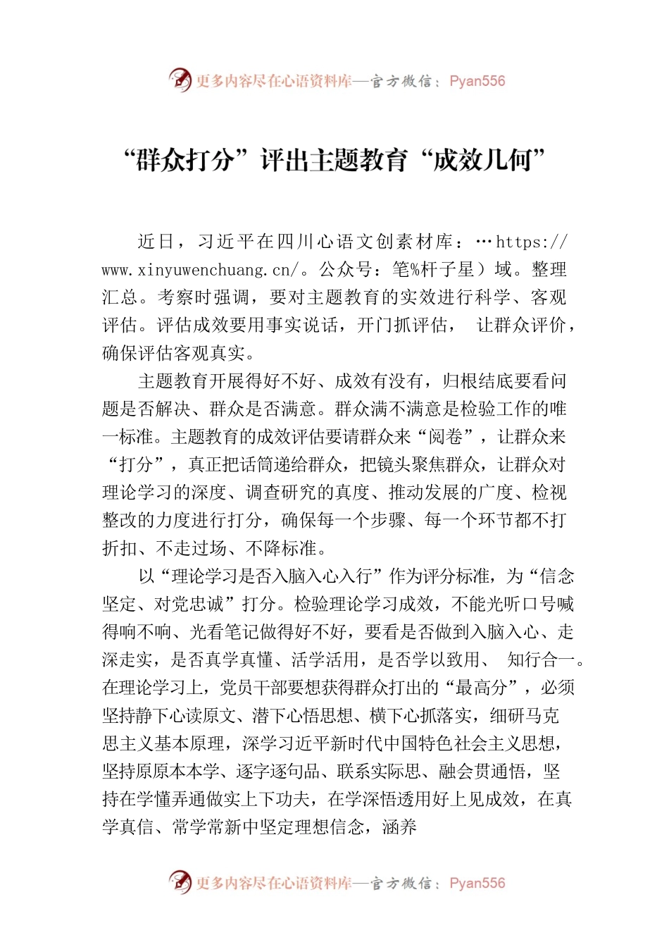 “群众打分”评出主题教育“成效几何”.docx_第1页