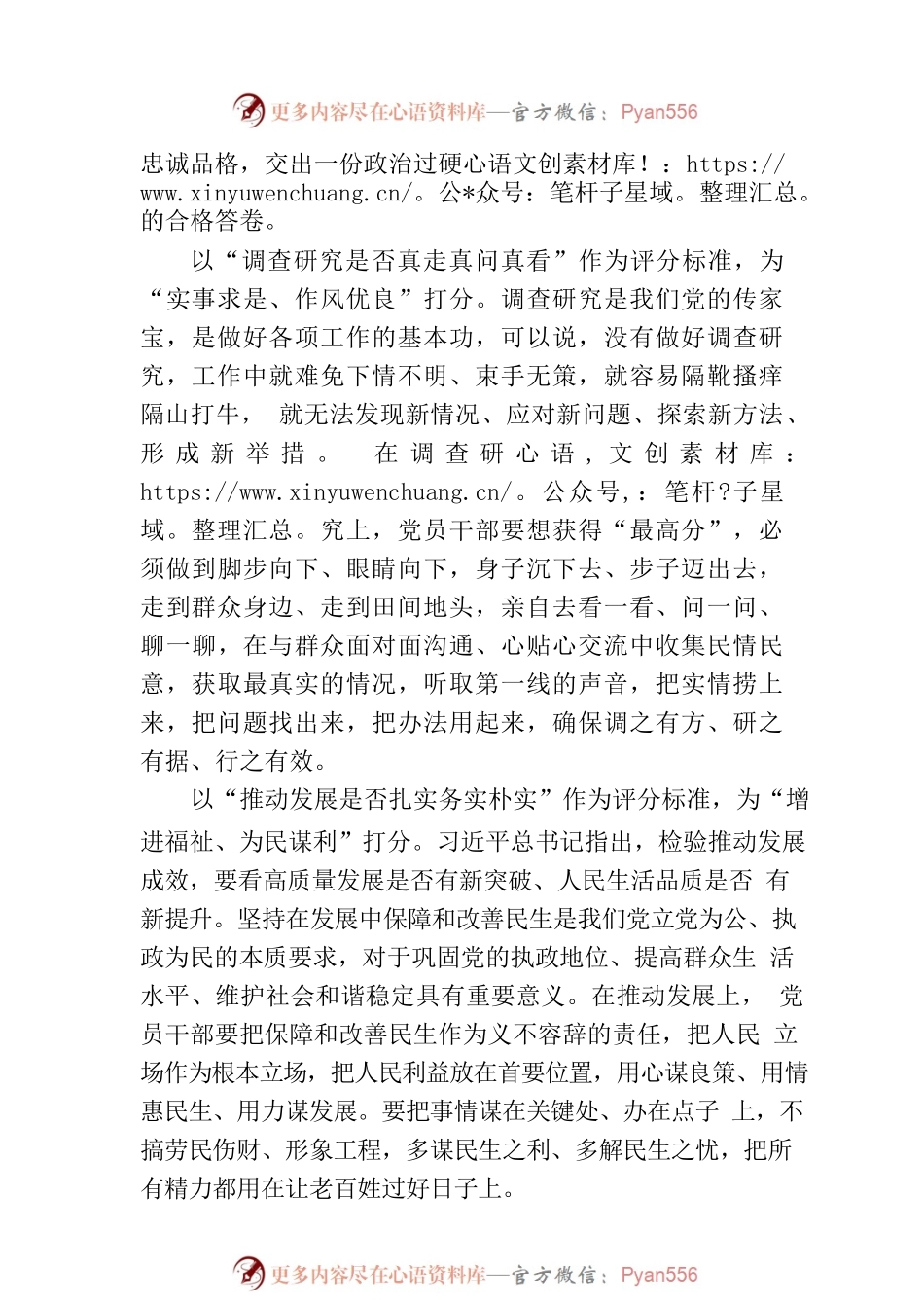 “群众打分”评出主题教育“成效几何”.docx_第2页
