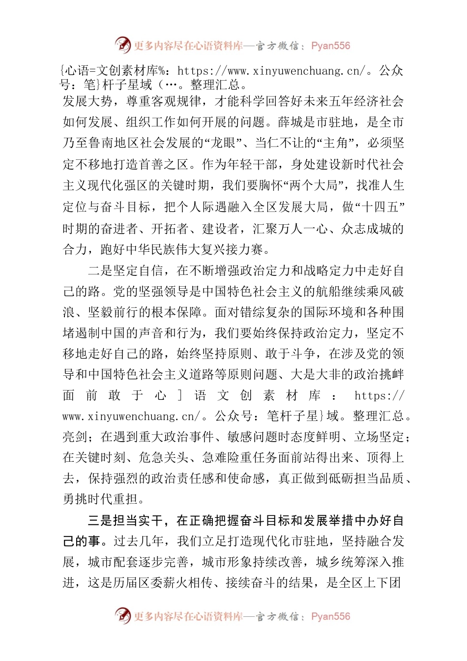 【1月主题党日发言】开创新局面 谱写新篇章 为打造首善之区贡献组工力量.docx_第2页
