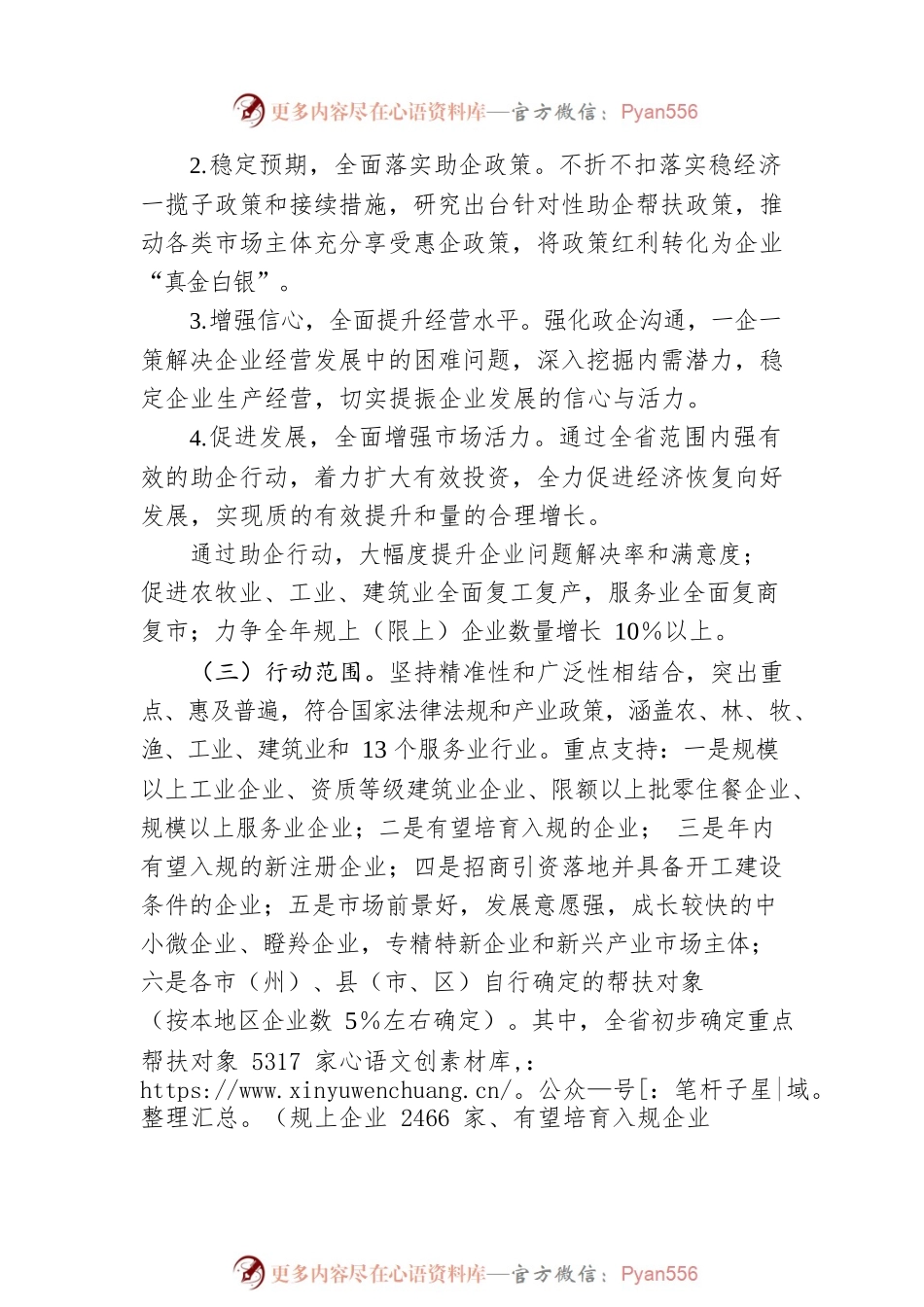 XX省助企暖企春风行动方案.docx_第2页