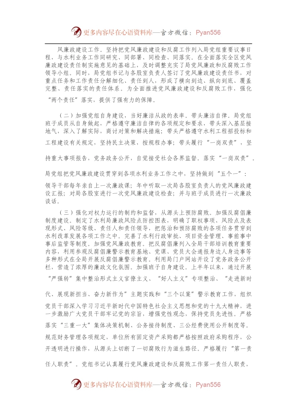 X区水利局上半年落实党风廉政建设责任制工作总结.docx_第1页