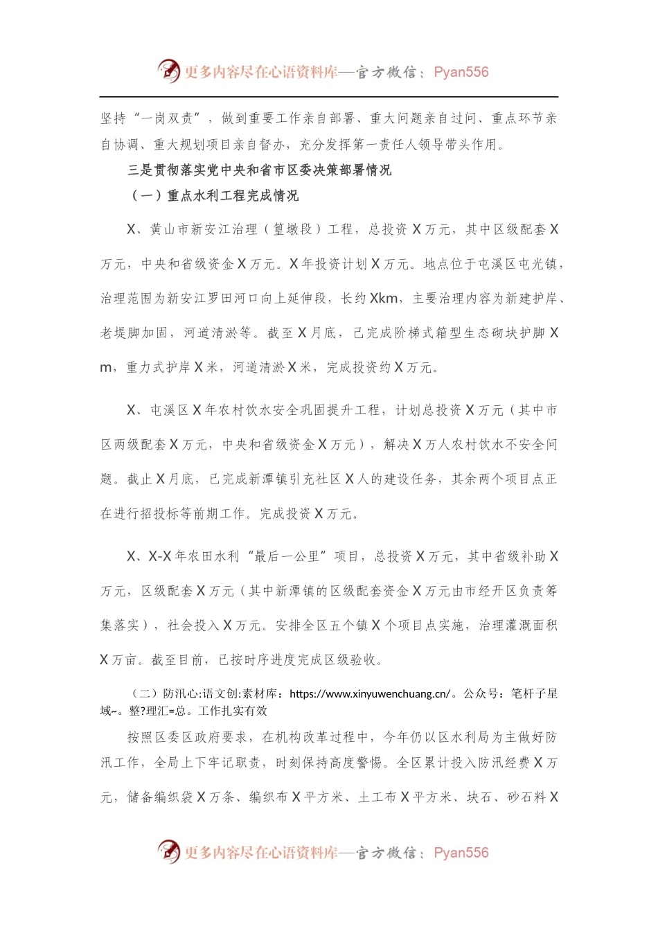 X区水利局上半年落实党风廉政建设责任制工作总结.docx_第2页