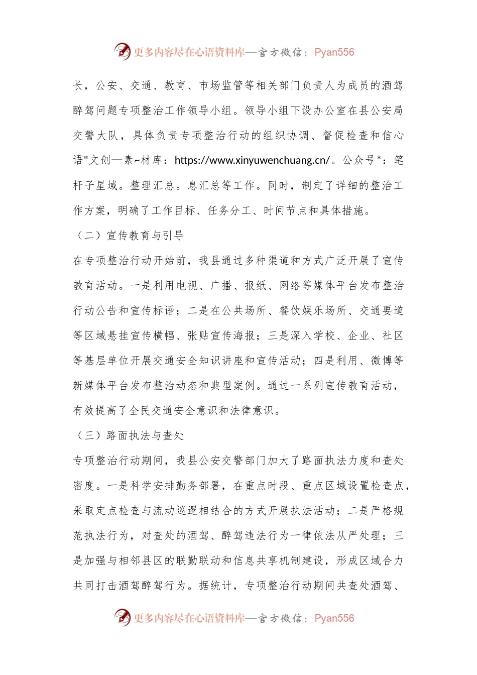 X县关于酒驾醉驾问题专项整治工作情况报告.docx_第2页