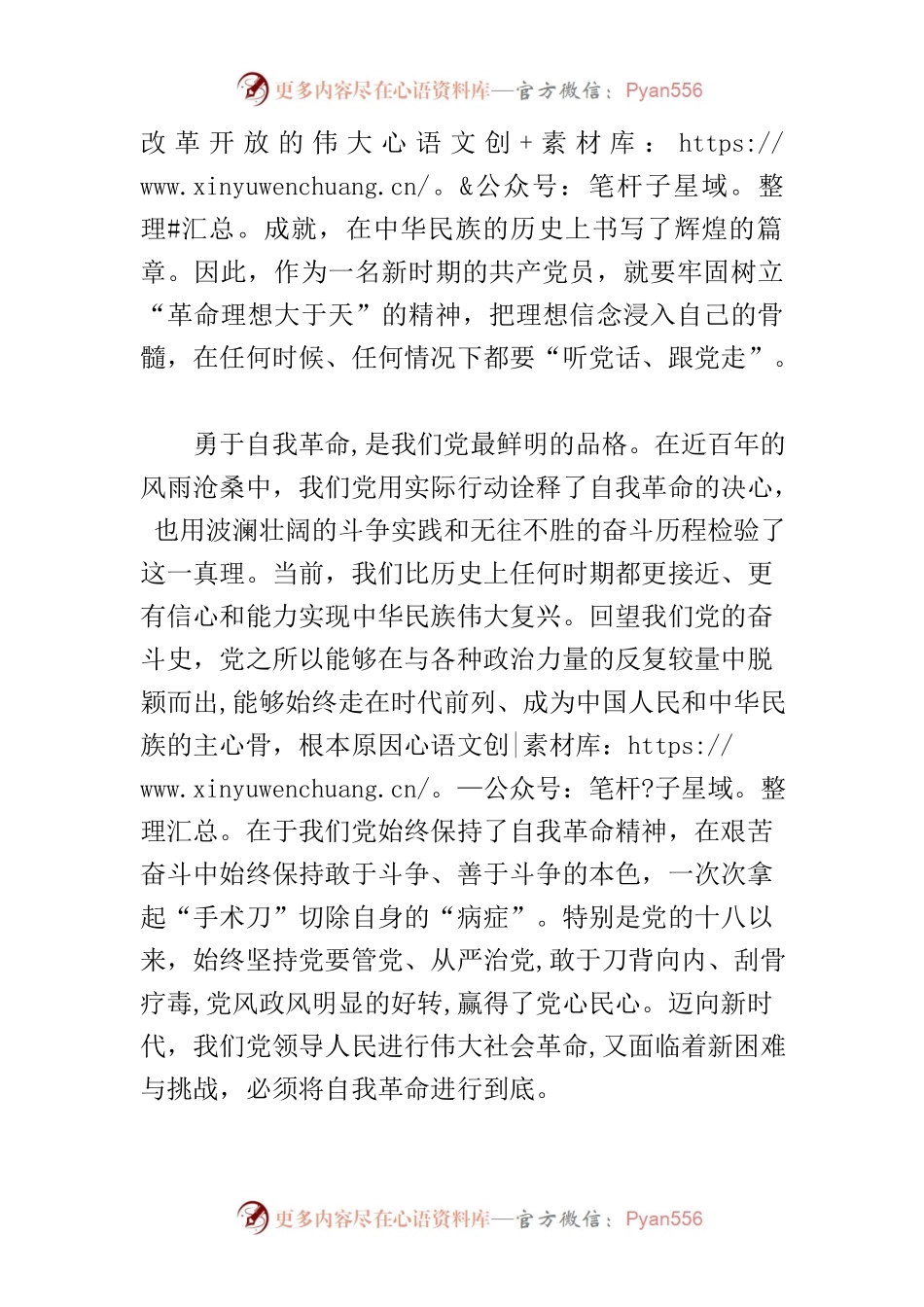 【常委宣传部长中心组研讨发言】牢记“三个务必” 铸就新时代辉煌.docx_第2页