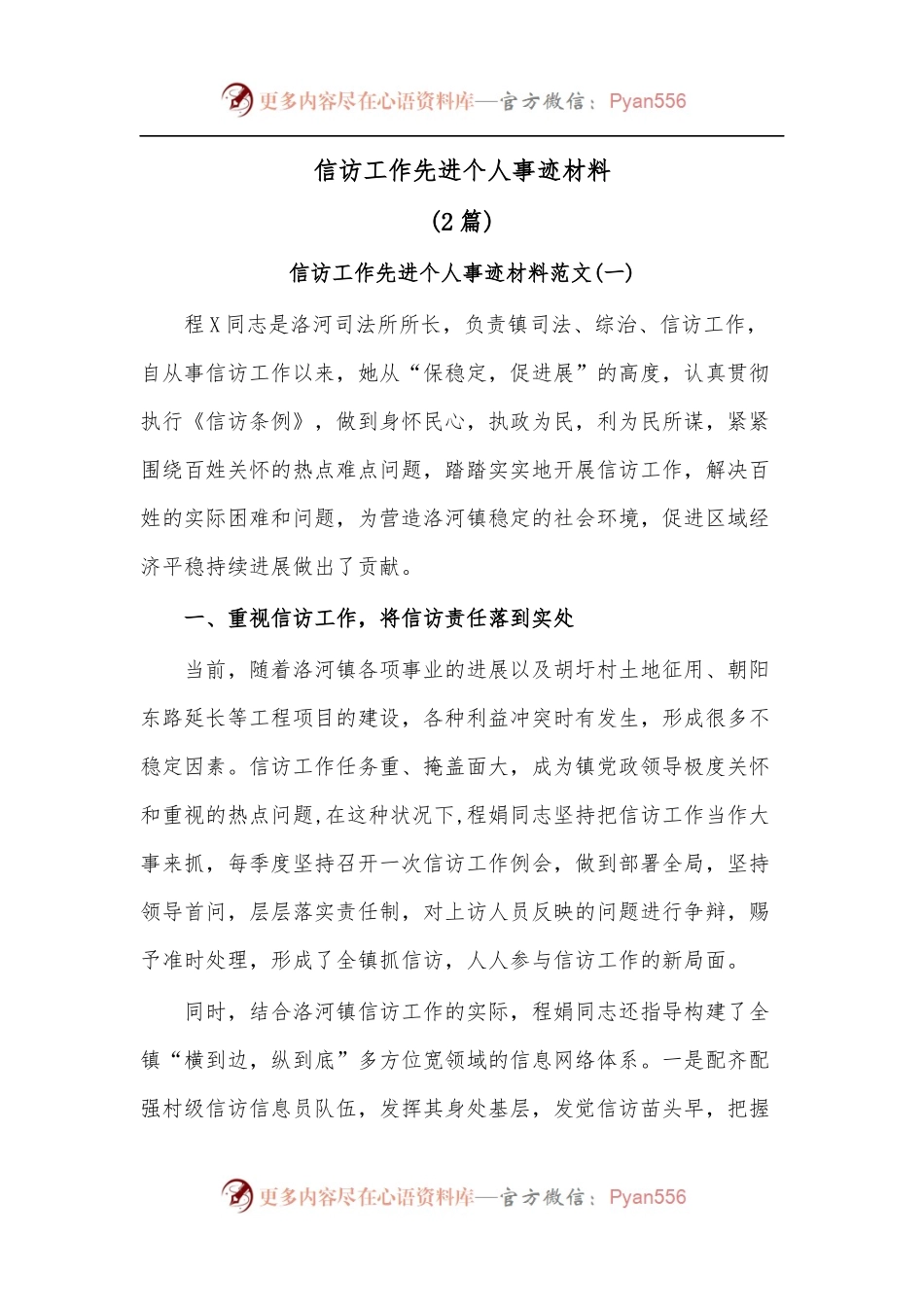 [2篇]信访工作先进个人事迹材料.docx_第1页