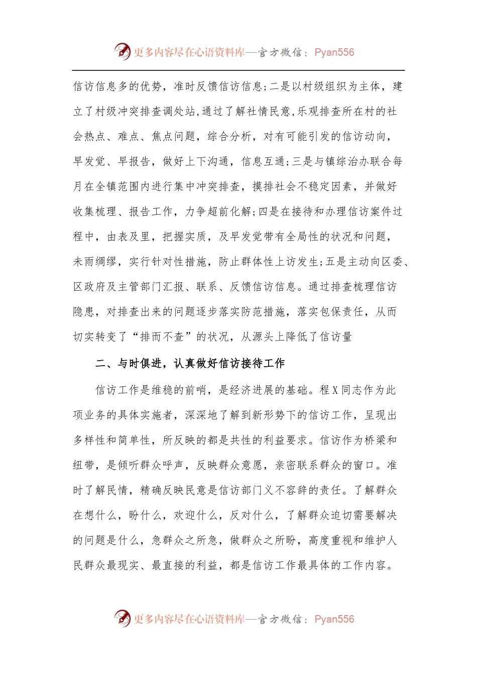 [2篇]信访工作先进个人事迹材料.docx_第2页