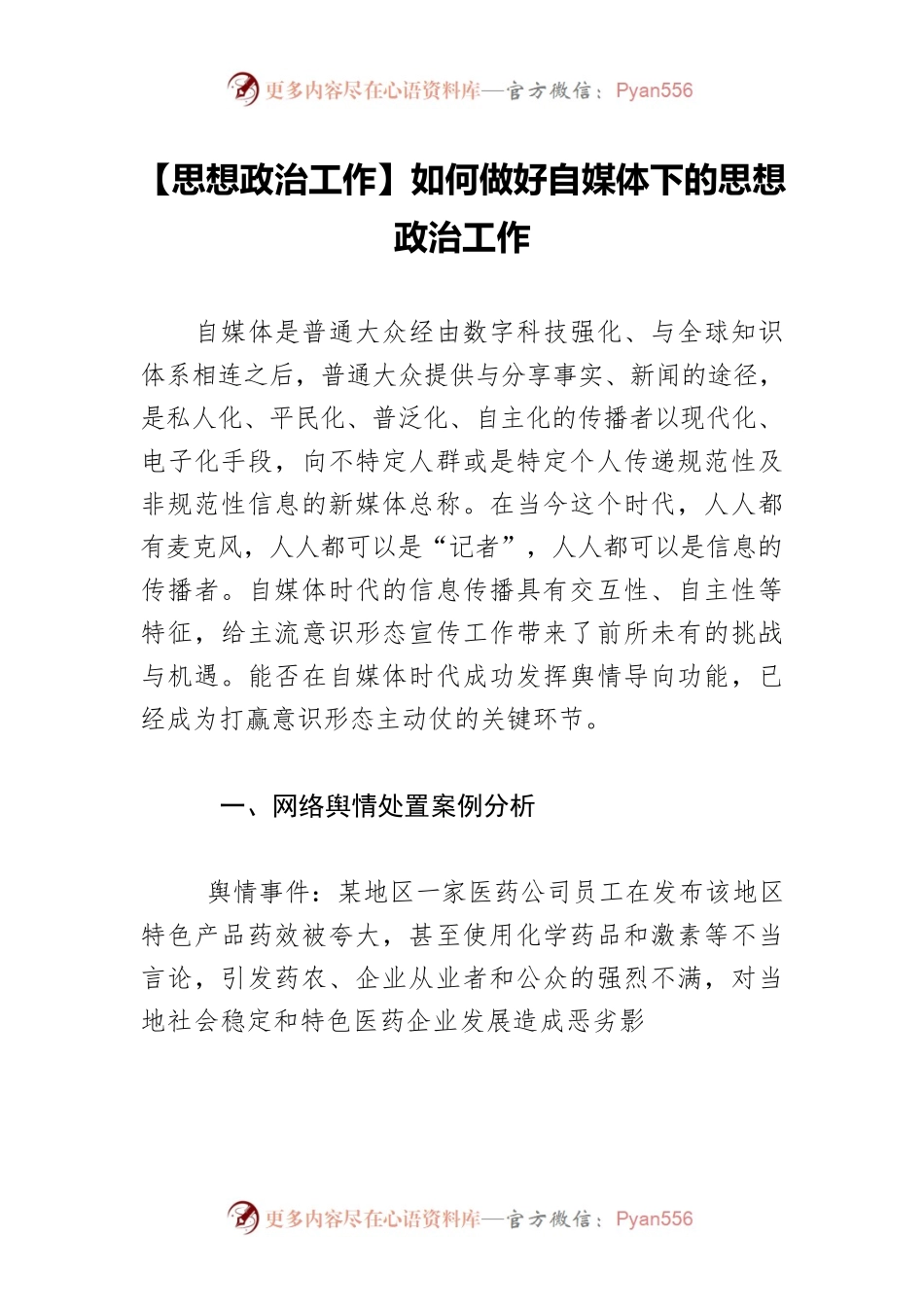 【思想政治工作】如何做好自媒体下的思想政治工作.docx_第1页