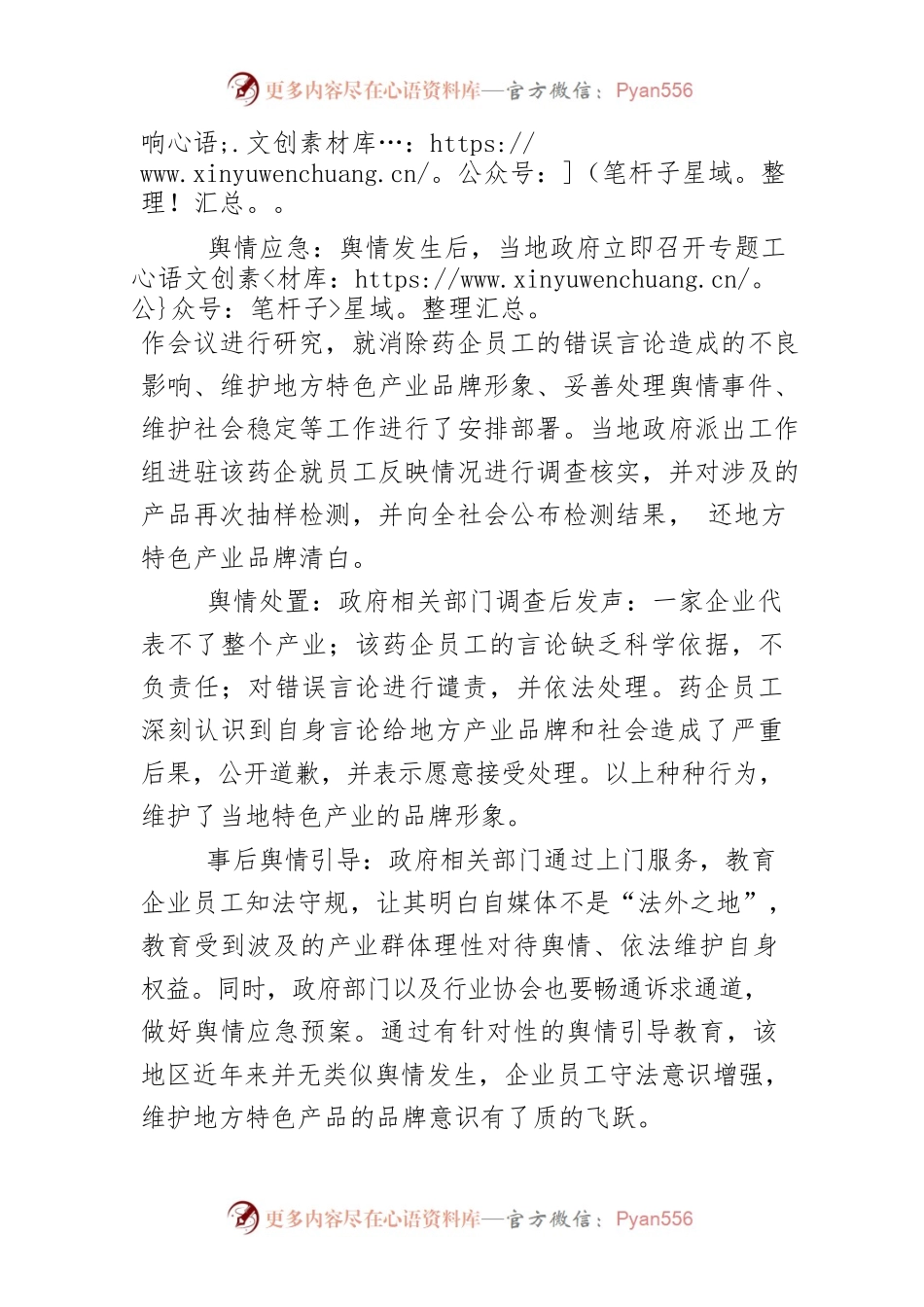 【思想政治工作】如何做好自媒体下的思想政治工作.docx_第2页