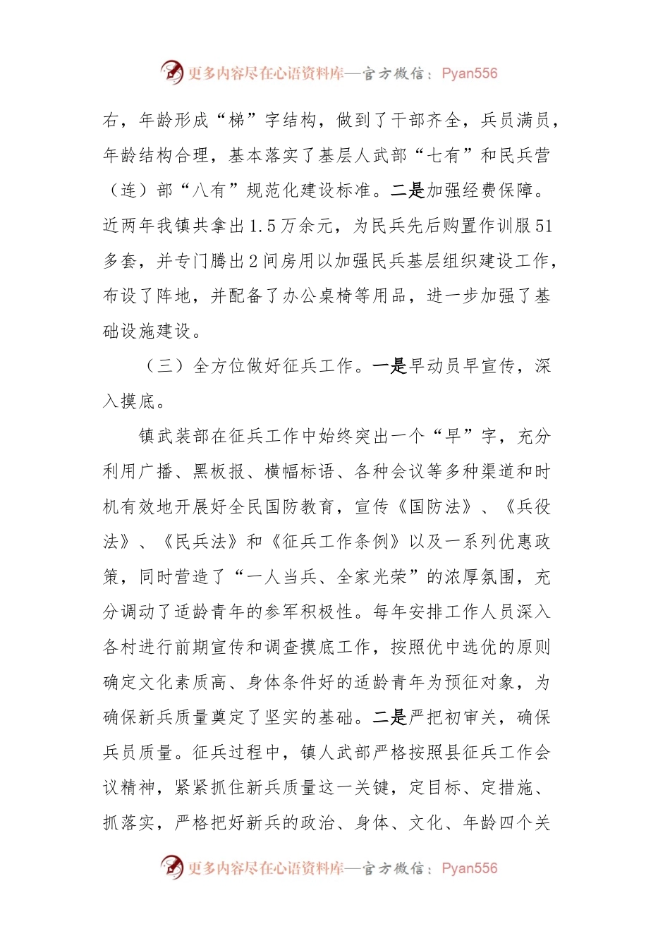 XX镇2023年武装工作自查报告.docx_第2页