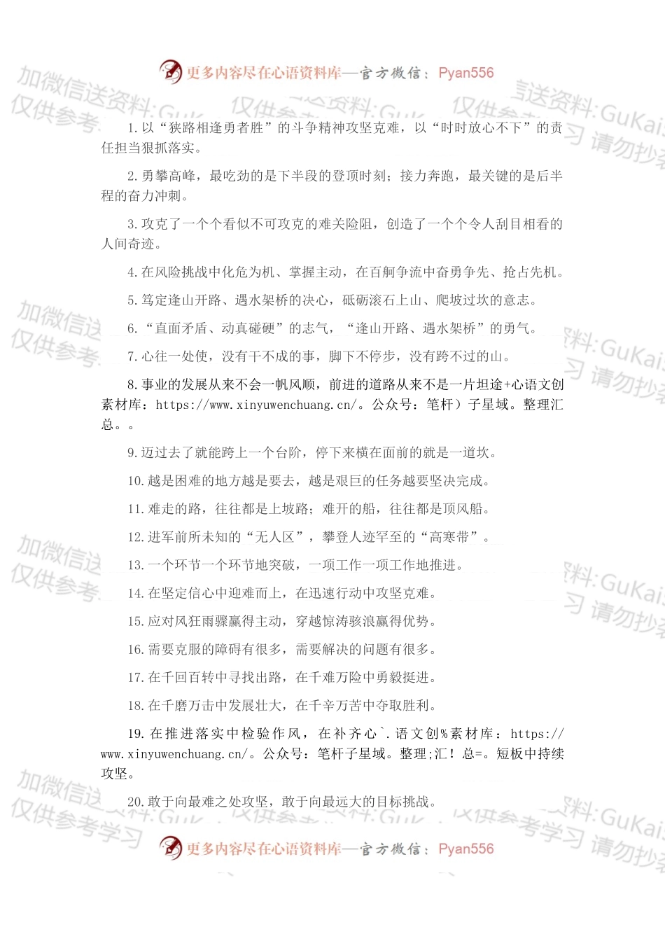 “下半段的登顶时刻”“后半程的奋力冲刺”：攻坚克难类过渡句50例.docx_第1页
