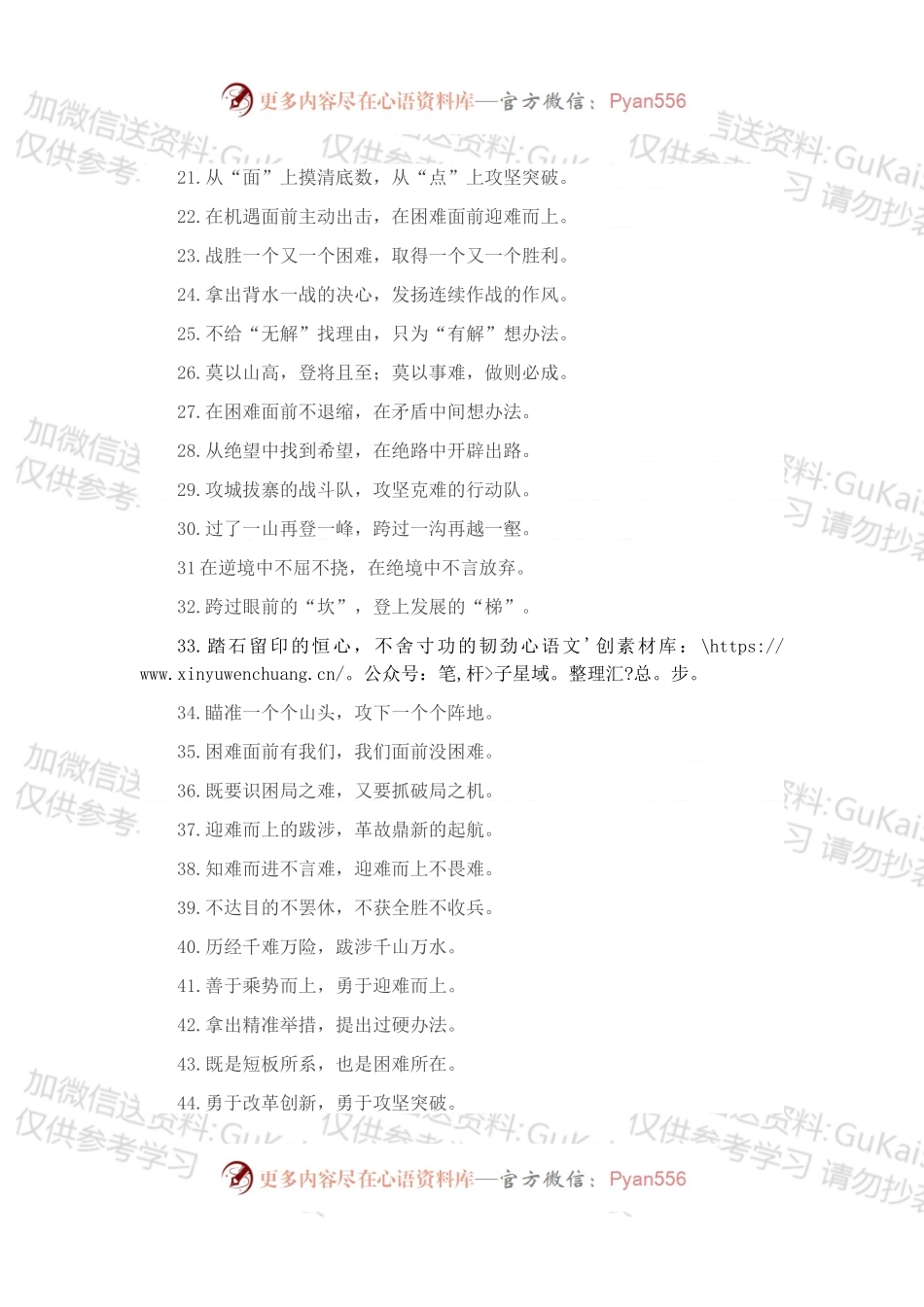 “下半段的登顶时刻”“后半程的奋力冲刺”：攻坚克难类过渡句50例.docx_第2页