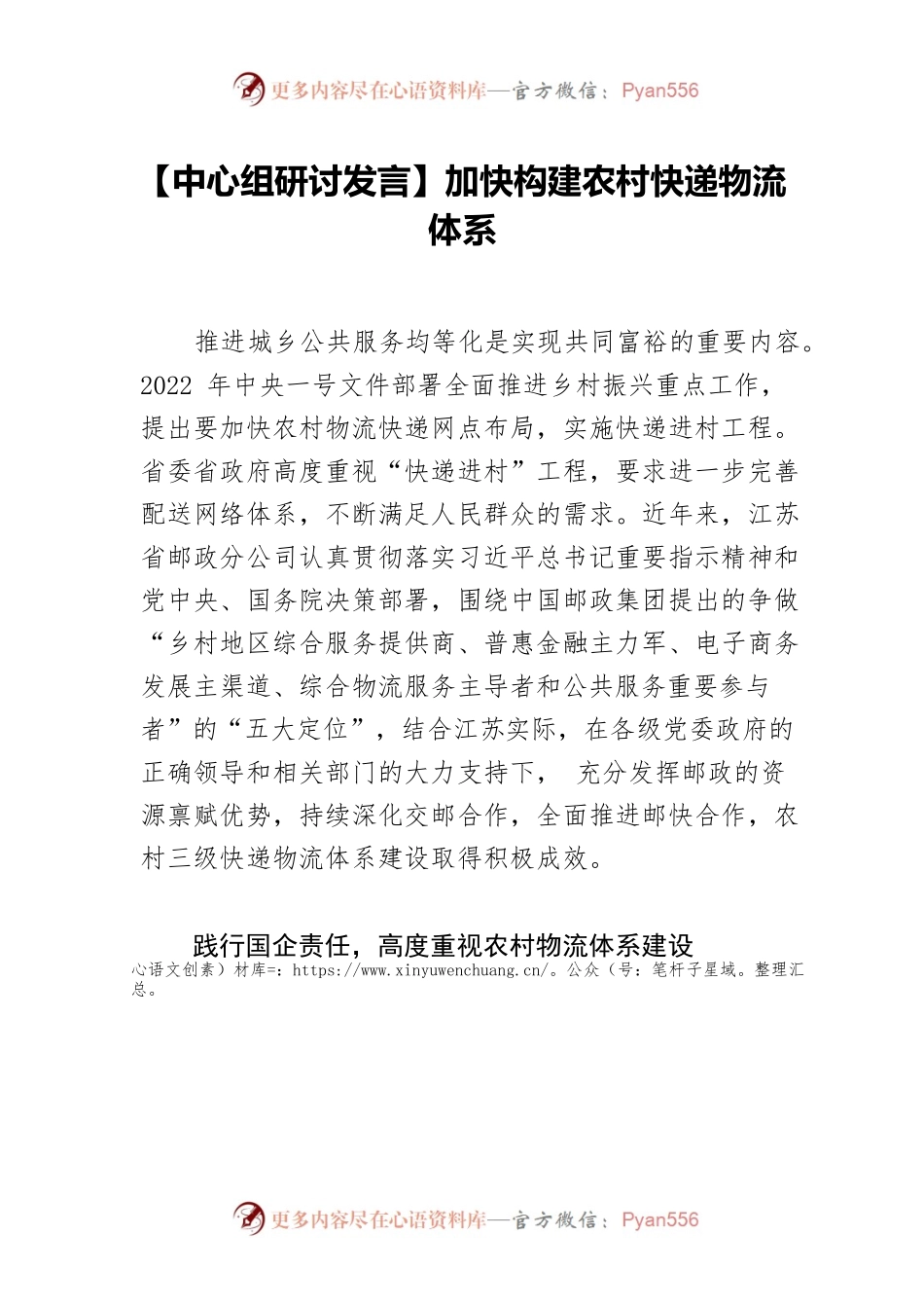 【中心组研讨发言】加快构建农村快递物流体系.docx_第1页