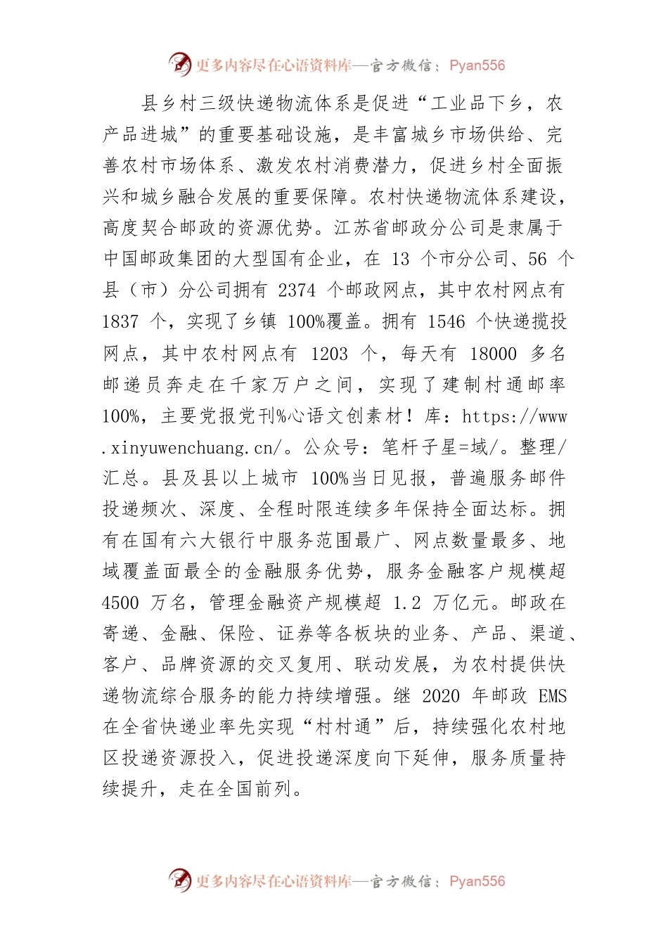 【中心组研讨发言】加快构建农村快递物流体系.docx_第2页