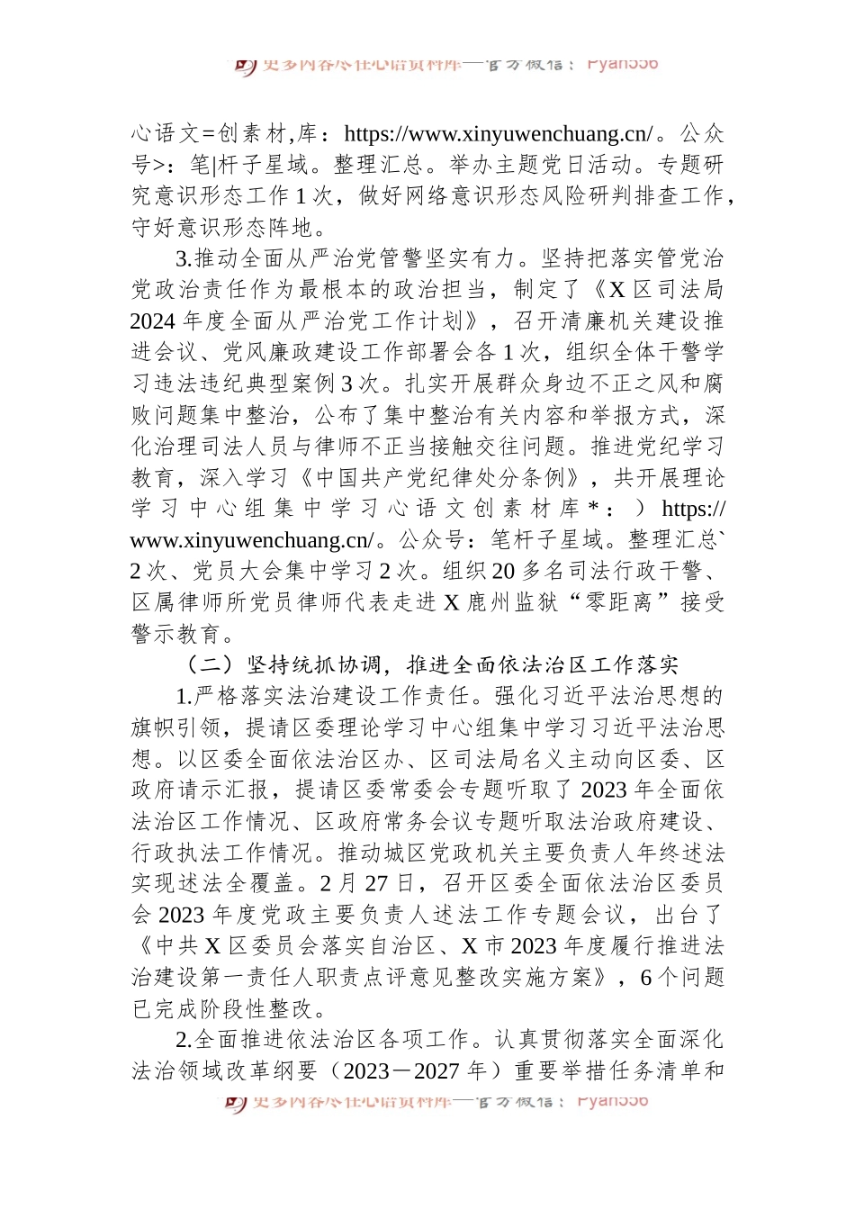 X区司法局2024年上半年工作总结及下半年工作计划.docx_第2页
