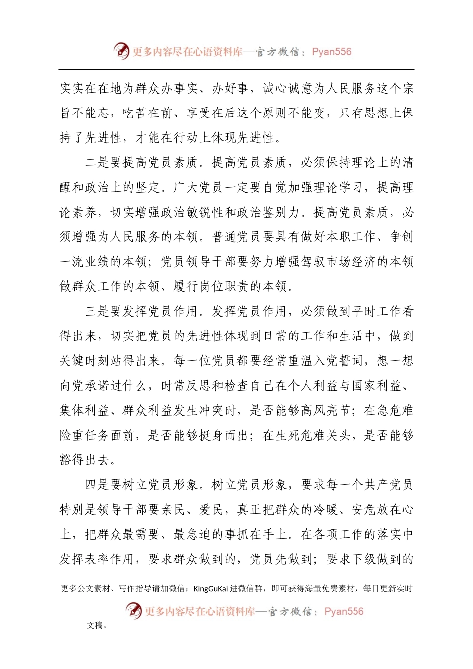 《党课开讲啦》第一期学习体会(1).docx_第2页